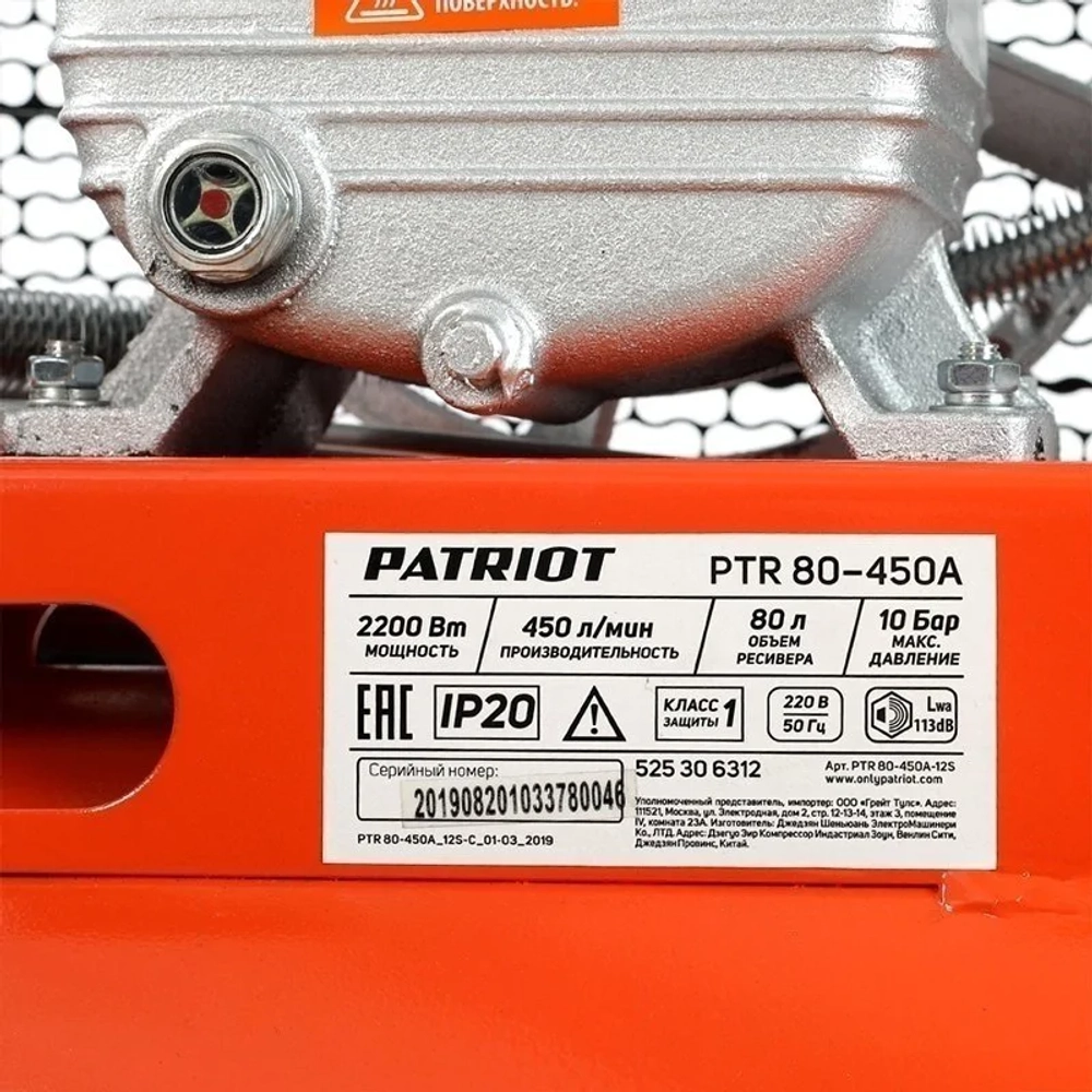 Компрессор поршневой ременной Patriot PTR 80-450A, 525306312