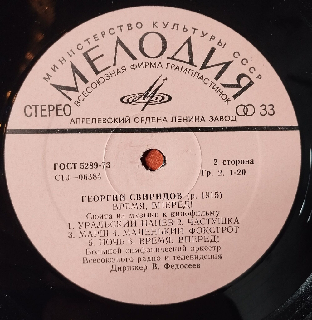 Винтажная виниловая пластинка LP Георгий Свиридов, В. Федосеев, Метель Музыкальные Иллюстрации К Повести А.С. Пушкина. Время, Вперед (СССР 1975)