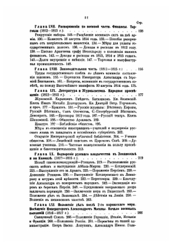 История царствования императора Александра I и России в его время. Том V | М. И. Богданович