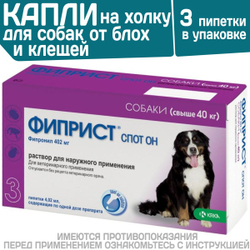 Капли на холку от клещей, блох, вшей и власоедов для собак более 40 кг Фиприст Спот Он (KRKA), 3 пипетки Фипронил