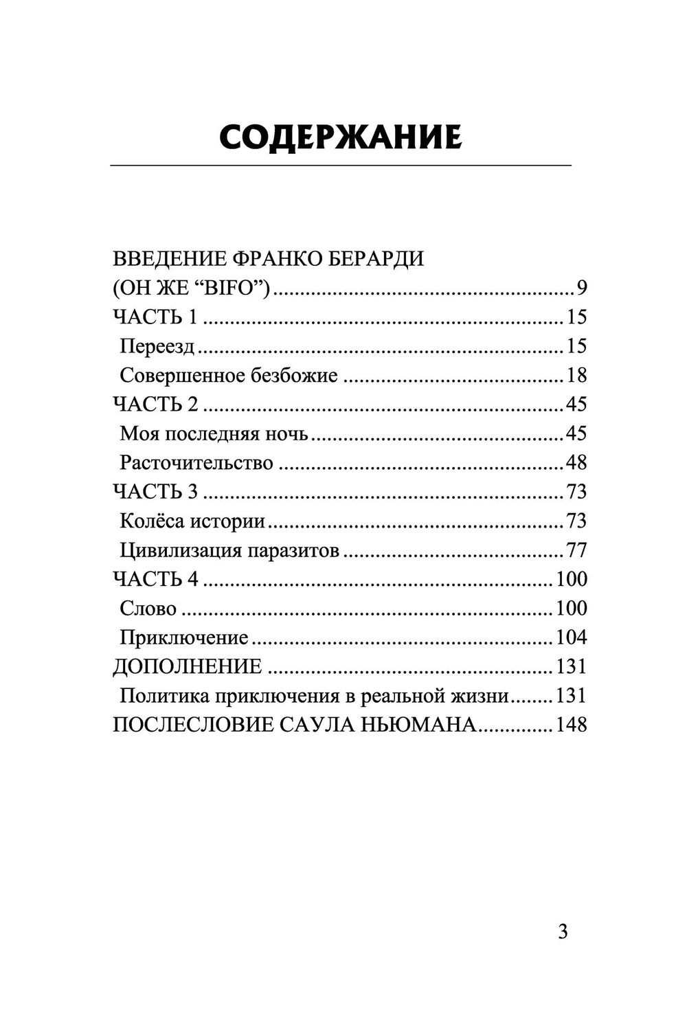 Из ночи. Приключение: прочь от трудов и богов. Кампанья Федерико