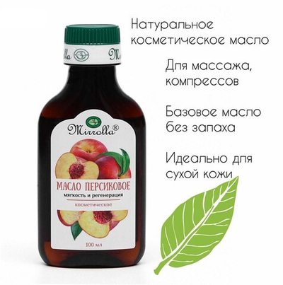 Масло персика косметическое 100 мл