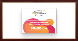 Рама 30x50 для картин и фотографий