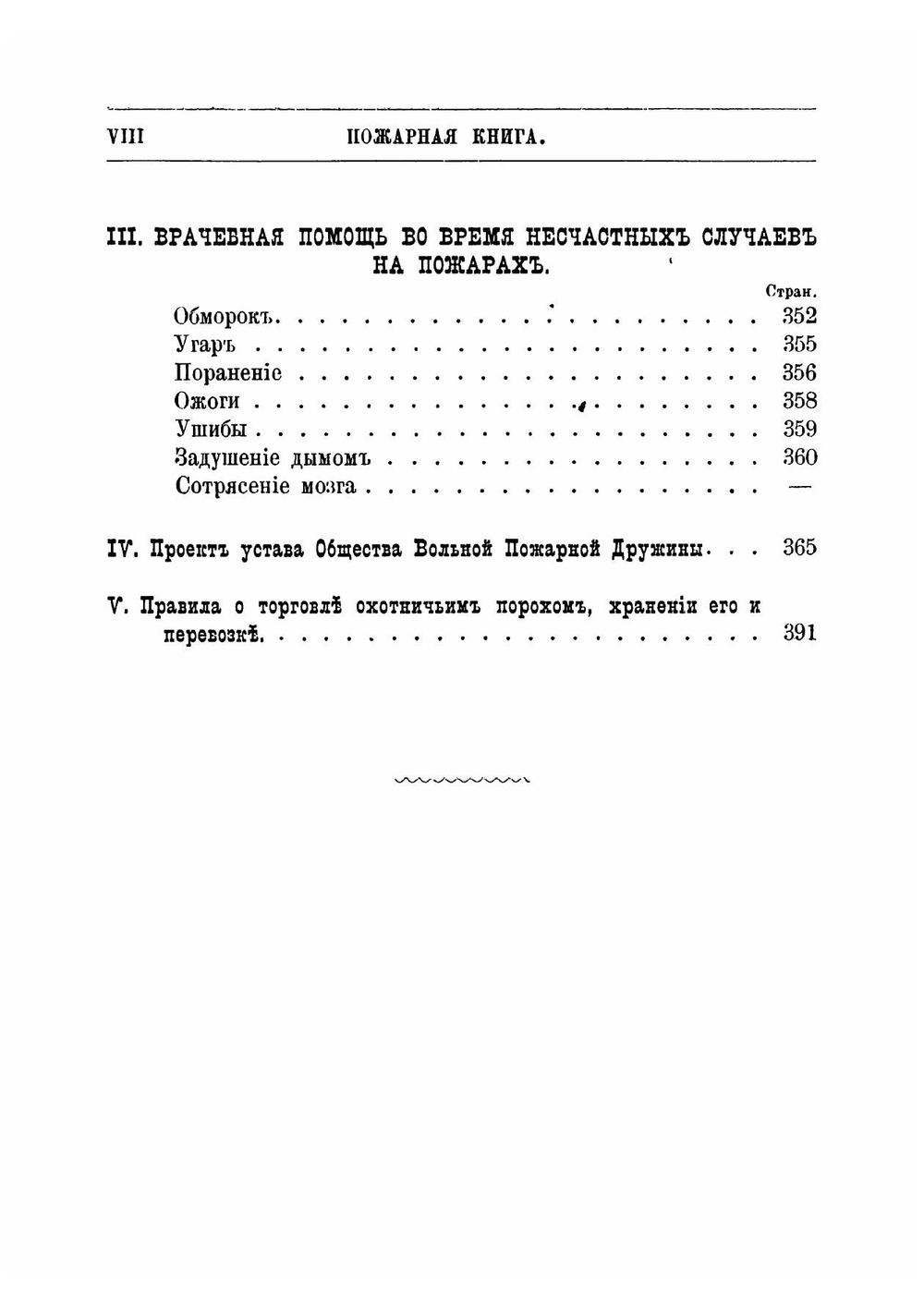Пожарная книга | Николаев А.