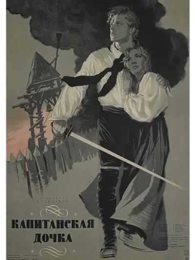 Капитанская дочка (1958) (DVD-R)