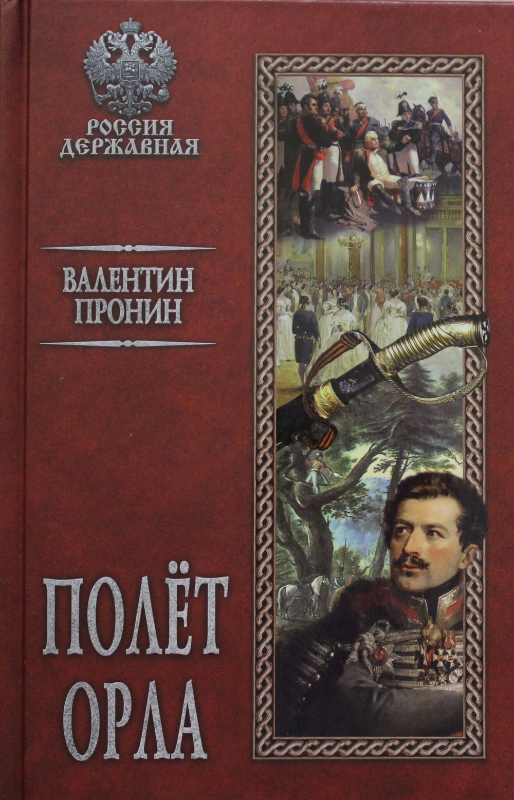 Полёт орла