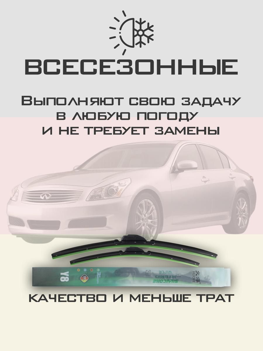 Щетки стеклоочистителя HUOYE Y8 650/425 мм на Infiniti G35 | Hook/J-Hook