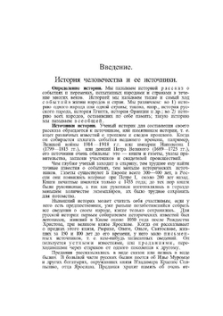 Учебник истории. ДРЕВНОСТЬ | Р.Ю. Виппер