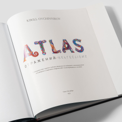 Книга подарочная К. Овчинников «Атлас Отражений»