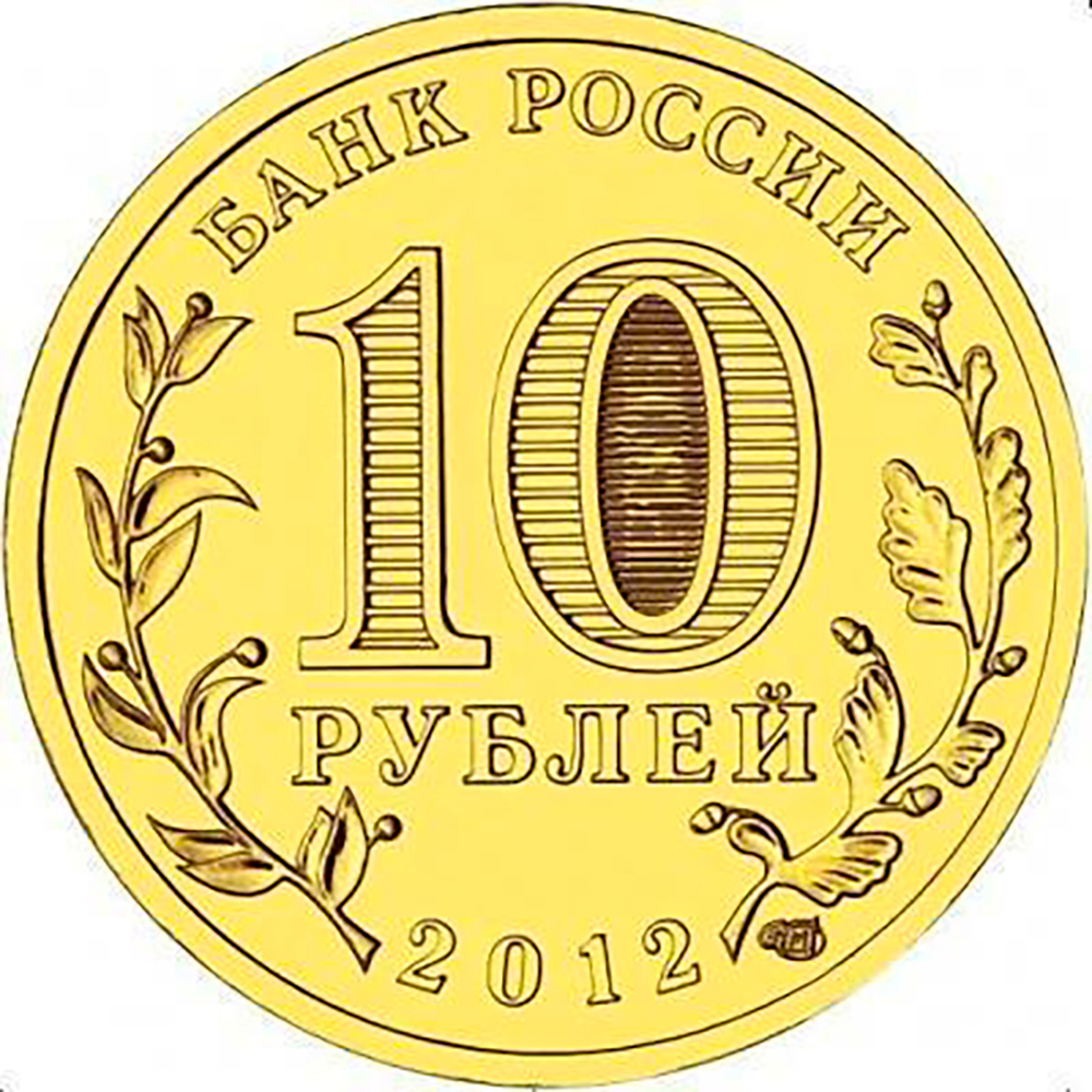 10 рублей Луга 2012 г. UNC