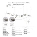TR5722-DN TR5722-DN Электрический коннектор прямой для трека SHINE BASE, 48V DC, IP20, темный никель, алюминий