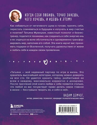 Роман с самим собой. Как уравновесить внутренние ян и инь и не отвлекаться на всякую хрень. Татьяна Мужицкая