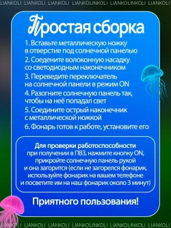 Садовый светильник на солнечной батарее уличный Медуза, Liankoli