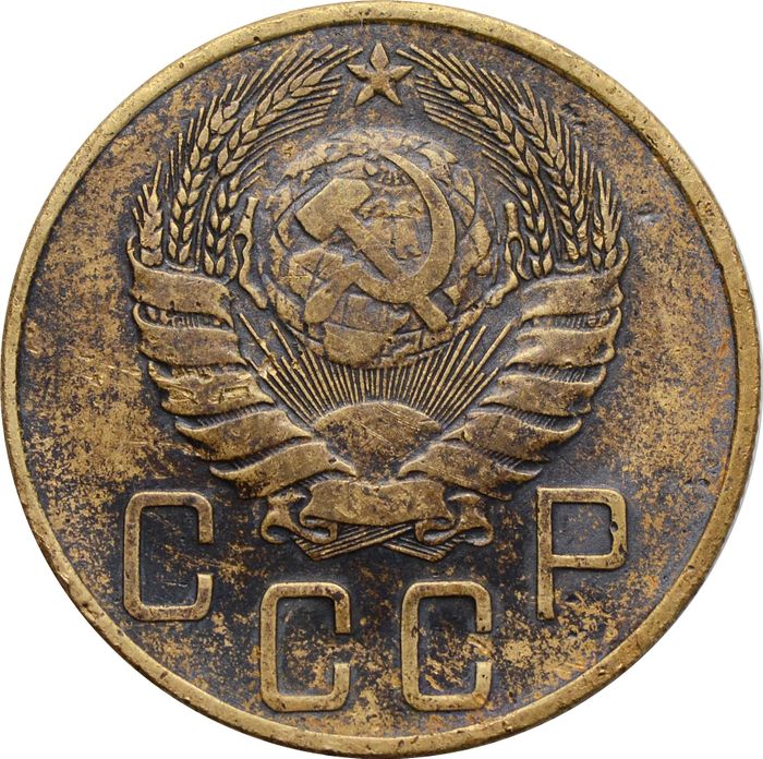 5 копеек 1938