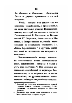 Записки об остравах Уналашкинского отдела. Том 1 | Иннокентий Вениаминов