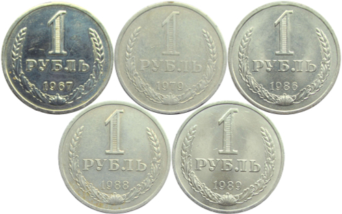 Набор монет СССР 1 рубль (5 монет) 1967, 1979, 1986, 1988, 1989 года (VF-AU)