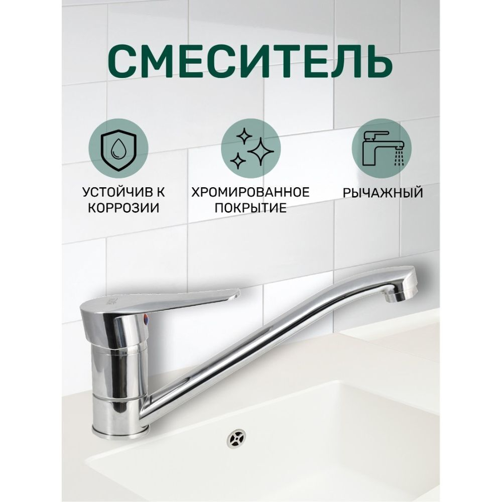 Смеситель для кухни, Istok life, с картриджем, хром, 0402.773