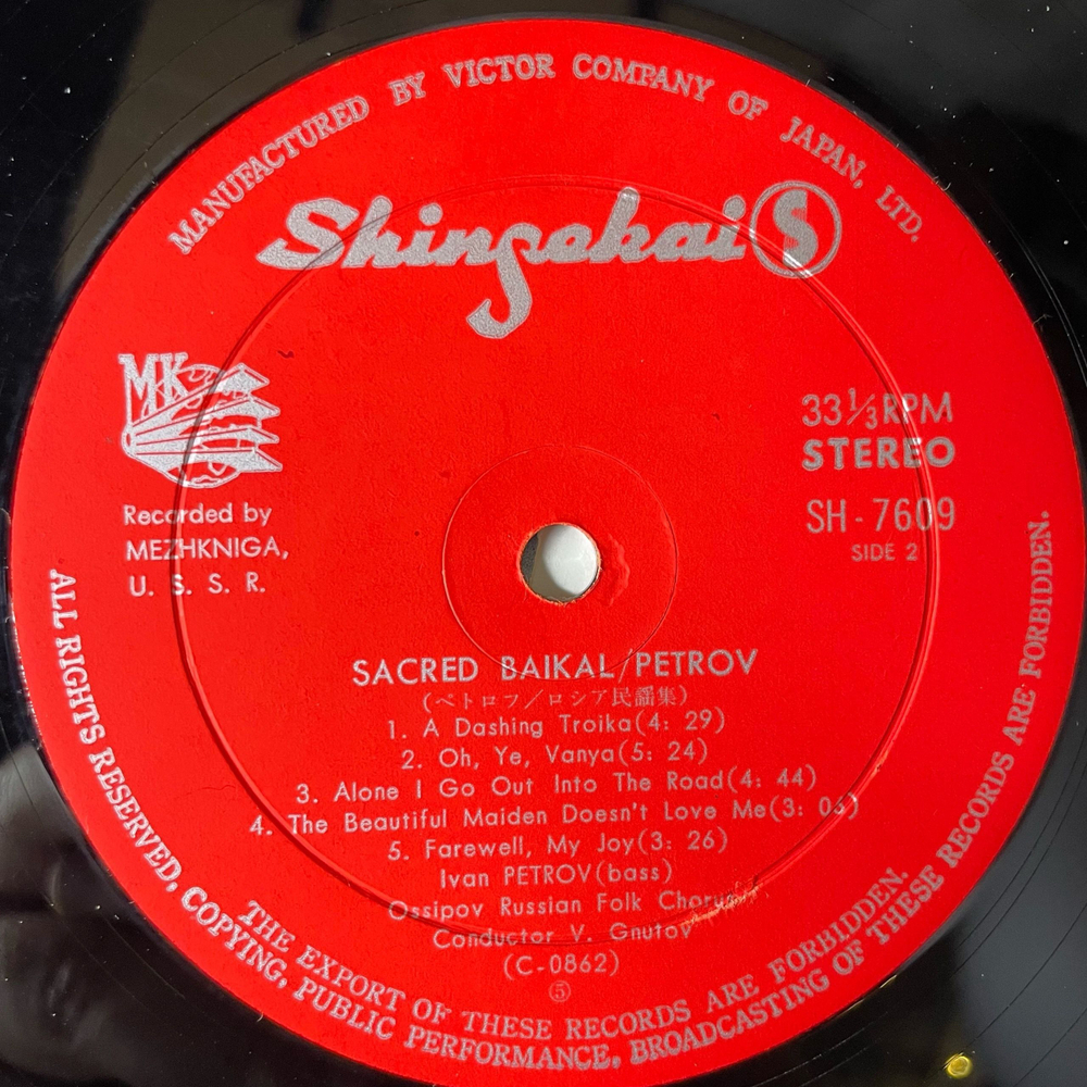 Винтажная виниловая пластинка LP Ivan Petrov Иван Петров, Славное Море, Священный Байкал, Russian Songs Русские Песни (Япония 1967) (Obi)