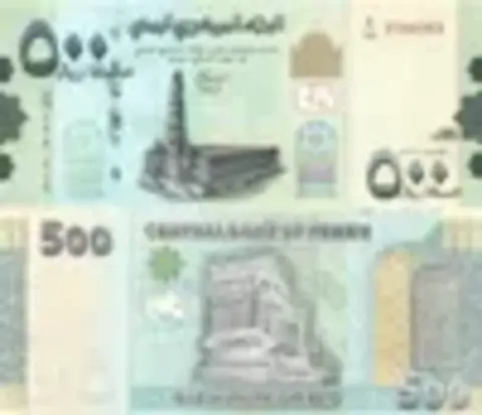 Йемен 500 риал 2018 UNC