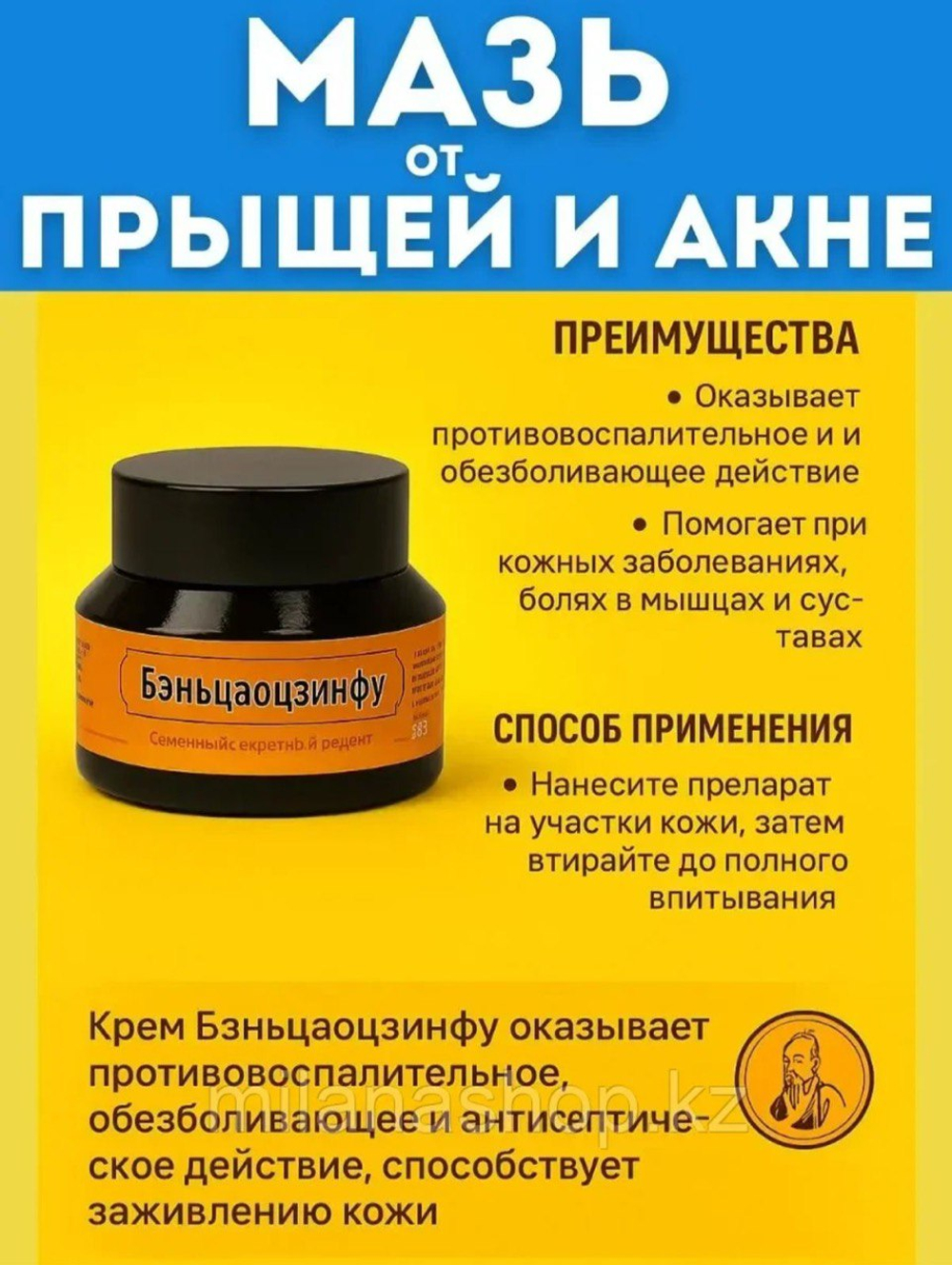 Китайская мазь от прыщей и акне «Бэньцаоцзинфу»