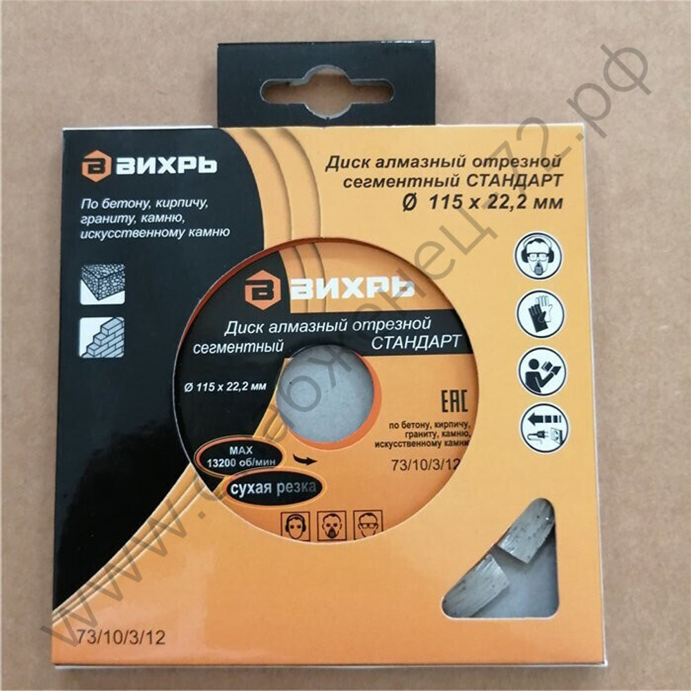 Диск алмазный отрезной сегментный СТАНДАРТ, 115 х 22,2 мм, сухая резка Вихрь
