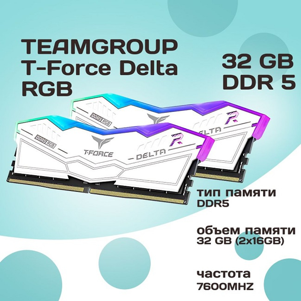 Модуль памяти DIMM DDR5 32Gb, 7600Mhz, 2x16Gb, Team Group T-FORCE Delta RGB White (FF4D532G7600HC36DDC01)