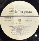 Виниловая пластинка Марина Тарасова - Виолончель LP