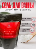 Соль для ванн Prof-Royal Baccarat Rouge 540, морская, магниевая, с маслом жожоба, 500г
