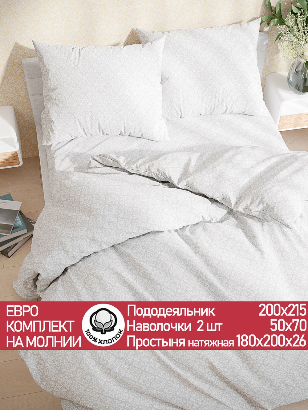 Постельное белье перкаль Сказка "Klassik" евро Наволочка 50х70 см 2 шт Простынь на резинке 180x200 см Пододеяльник 200x215 см