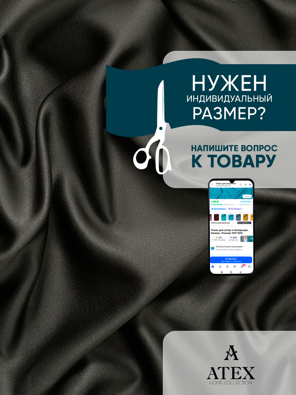 Ткань для штор и интерьера, Блэкаут, Размер 500*280