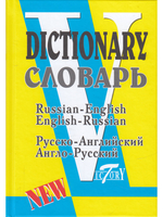 Словарь русско-английский и англо-русский. 40000 слов.
