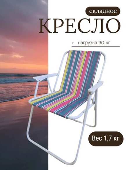 Кресло складное MC-064 (1/10)