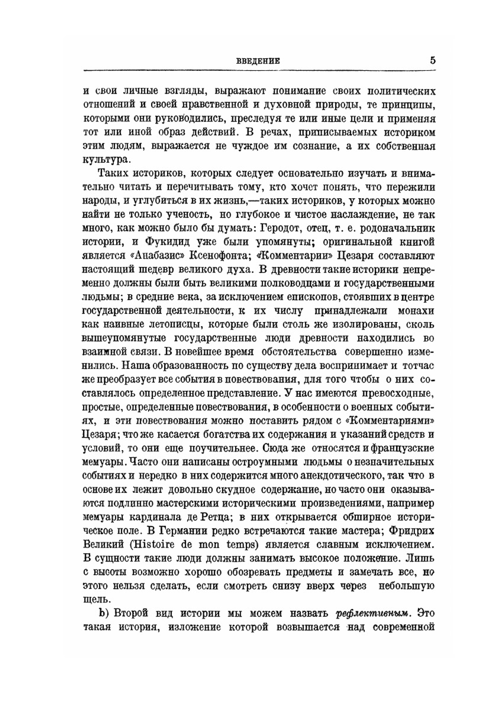 Сочинения. Том VIII. Философия истории | Г. В. Ф. Гегель