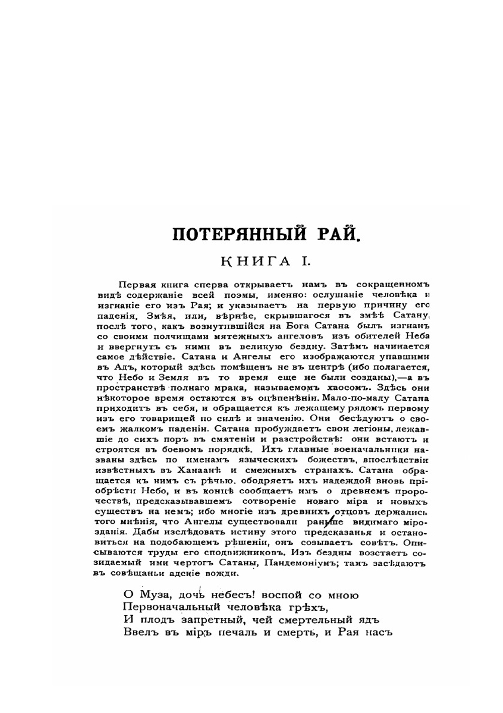 Потерянный и Возвращенный рай | Мильтон Джон