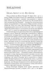 Деяния божественного Августа