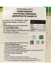 Рис Aroy-D клейкий 4,5 кг