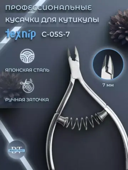 Кусачки маникюрные для кутикулы 7 мм Двойная пружина