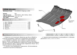 Защита картера и КПП АвтоБроня для Lifan Solano I (V - 1.6; 1.8) 2009-2014/Lifan Solano I рестайлинг (V - 1.5; 1.6; 1.8) 2014-2016/Lifan Solano II (V - 1.5) 2016-н.в., штампованная, сталь 1.8 мм, с крепежом, 111.03313.1