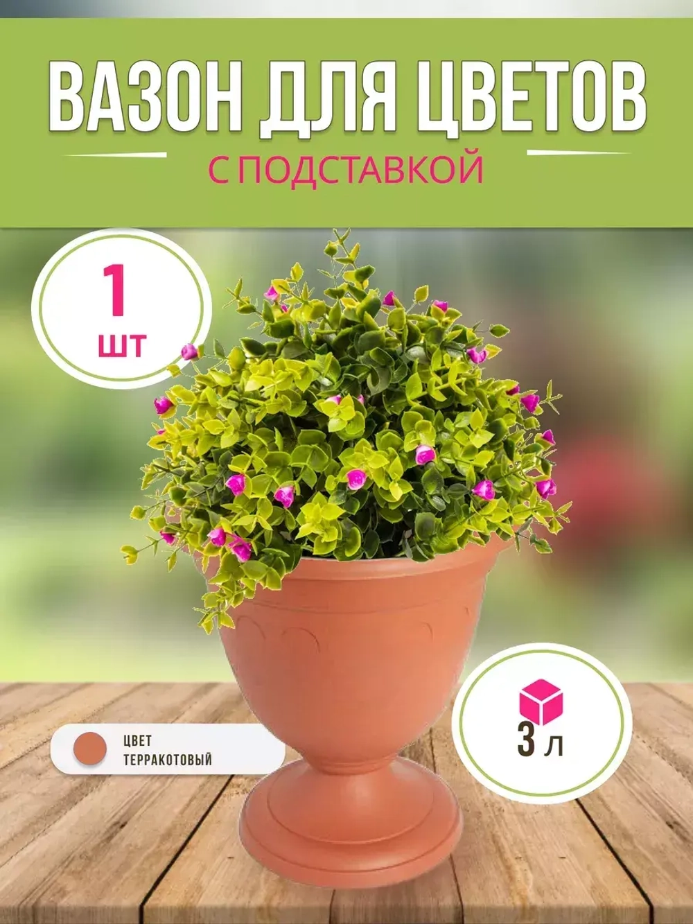 Вазон для цветов 3л декоративный Колывань терракот *1шт