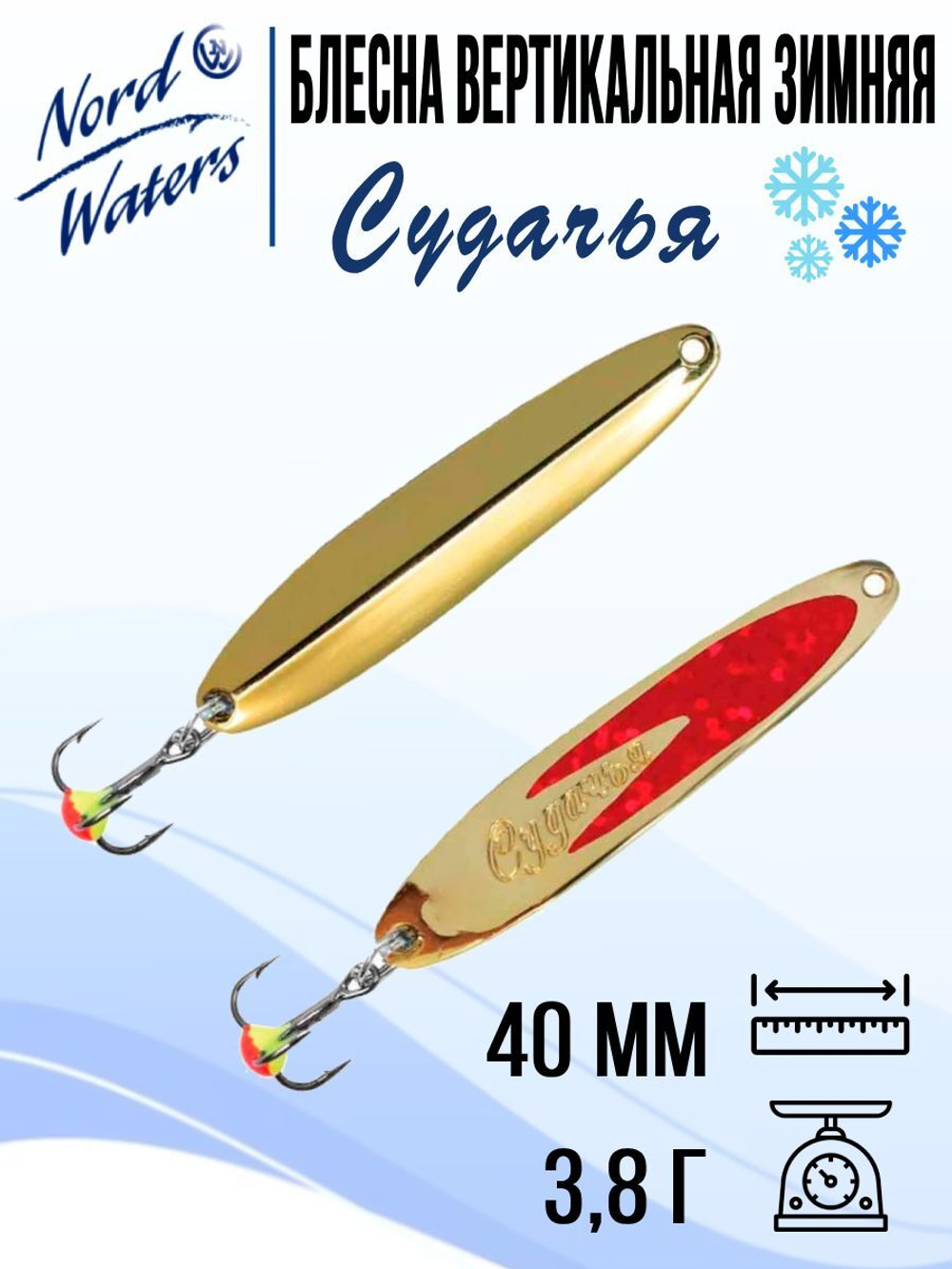 Блесна вертикальная Судачья WSU060008FRG 1 штука