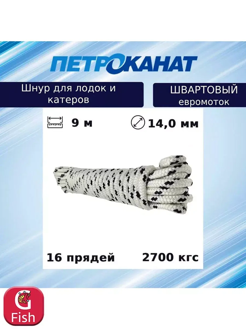 Шнур плетеный ШВАРТОВЫЙ 14,0 мм 2700 кг, 12 м