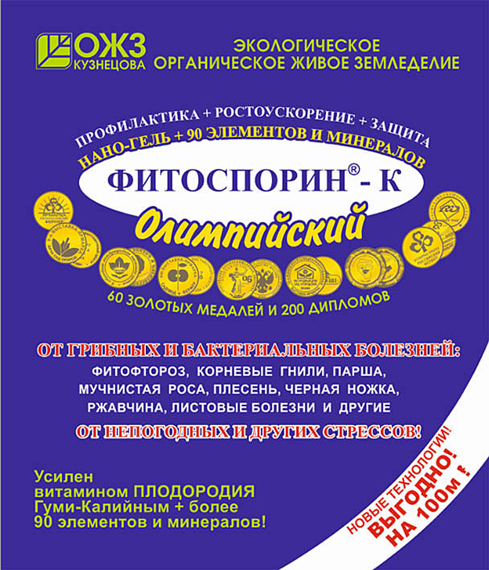 Фитоспорин М-К Олимпийский 200гр Нано