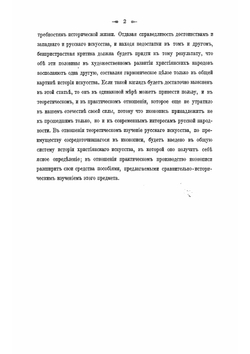 Сочинения. Том 1. Сочинения по археологии и истории искусства | Фёдор Буслаев