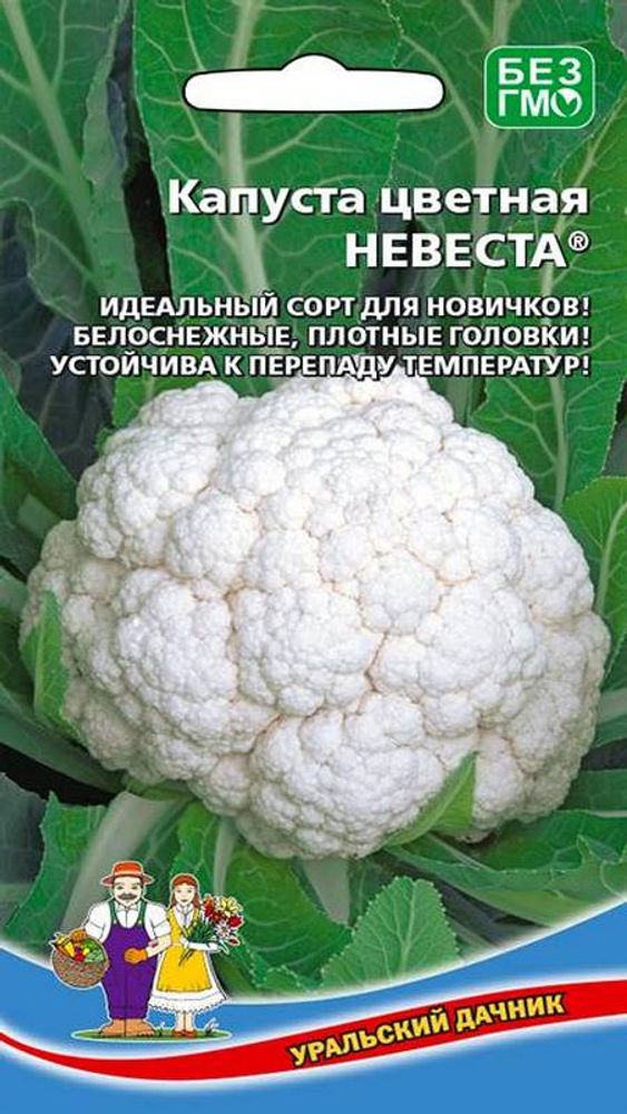 Капуста цветная &quot;G. Невеста®&quot; 0,25г., Россия.