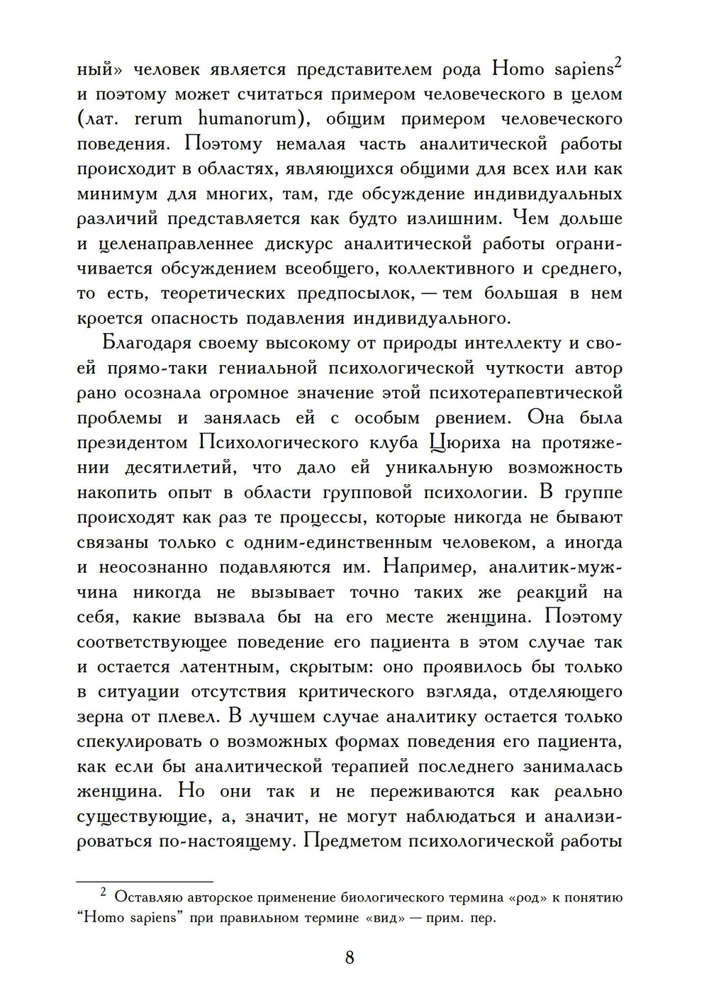 Введение в основы комплексной психологии (PDF)
