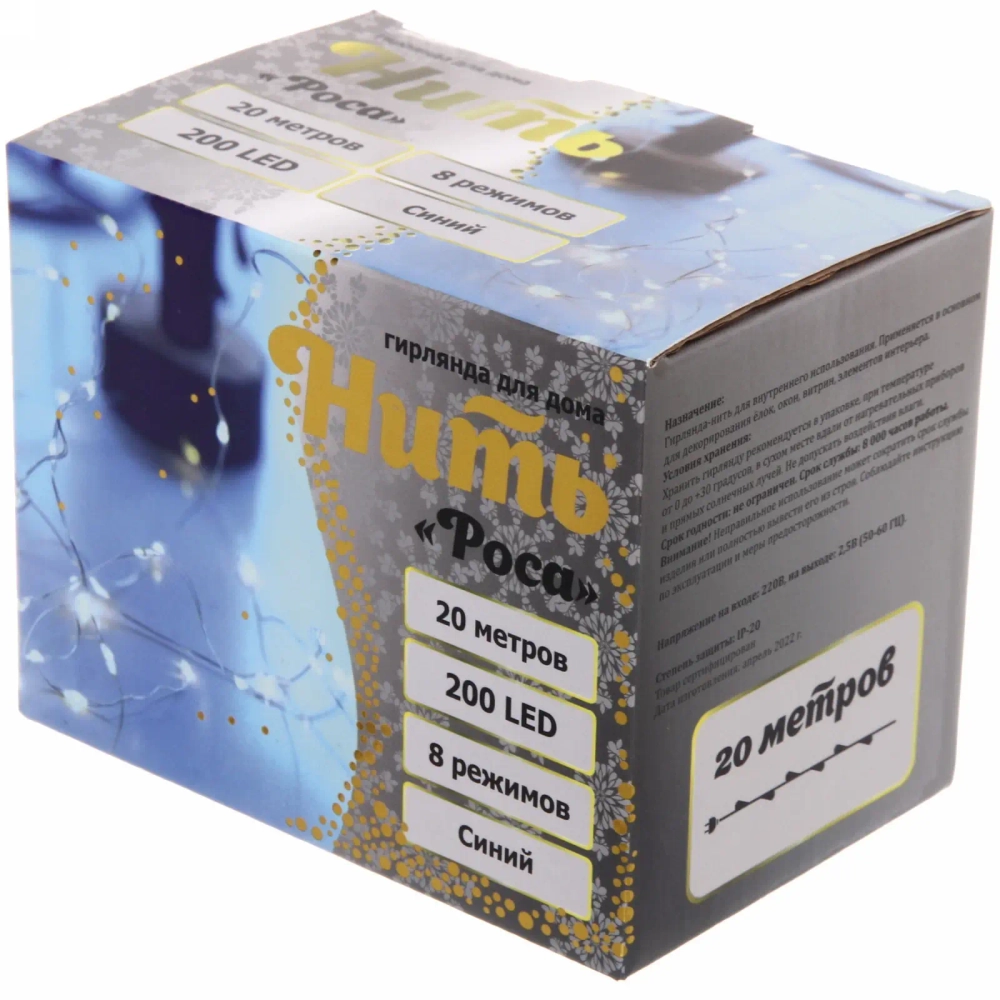 Гирлянда для дома НИТЬ «Роса» 20 м 200 ламп LED, 8 реж,IP-20, Синий