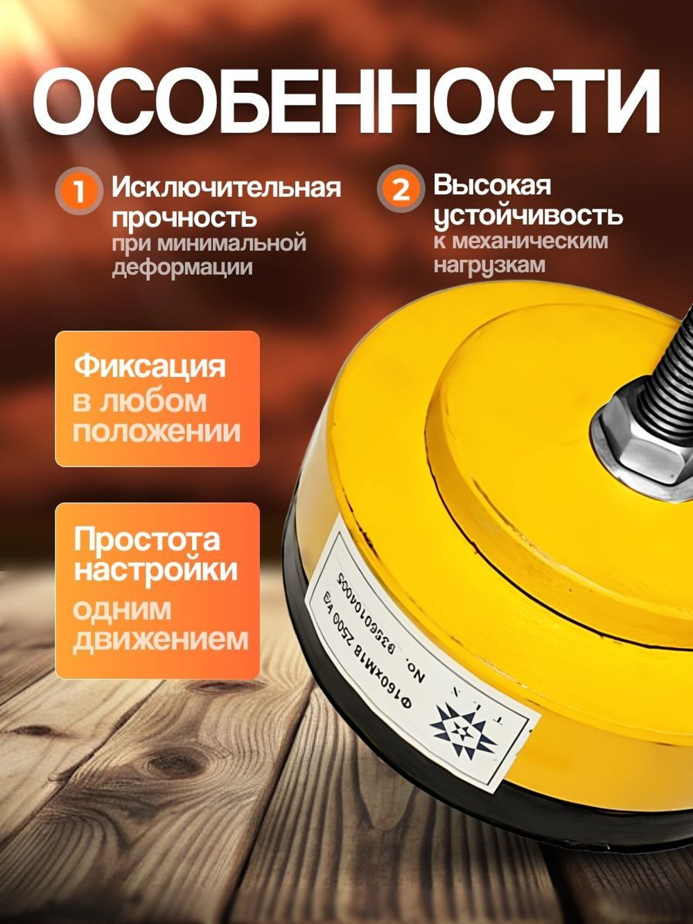 Виброопора регулируемая 3,0т d210мм М20х75 желтая (S78-7)