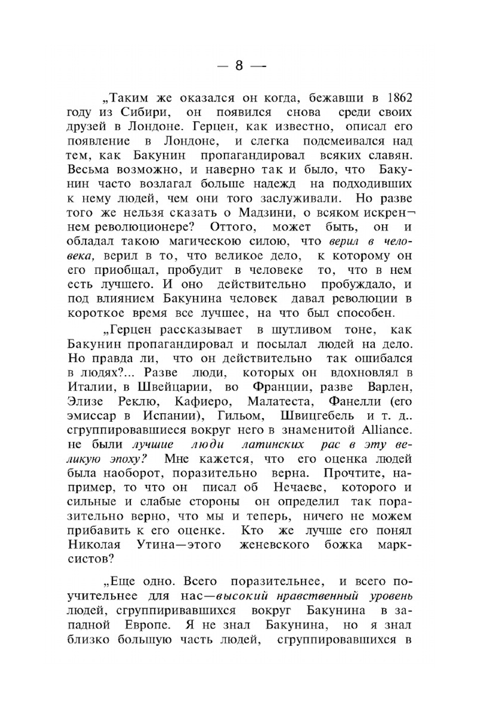 Избранные сочинения. Том 1. Государственность и анархия | М.А. Бакунин