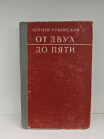 От двух до пяти