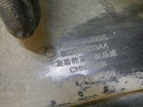 Подкрылок задний левый Chery Tiggo 8 (2018-н.в.)